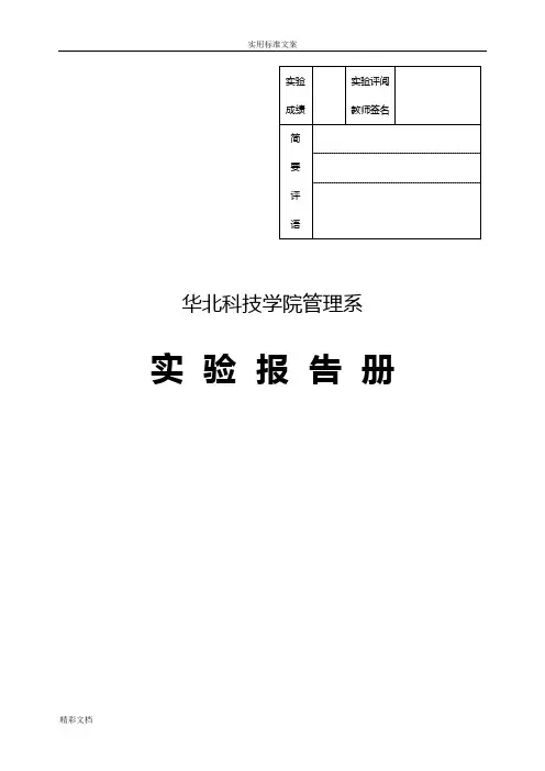 网上银行系统分析报告