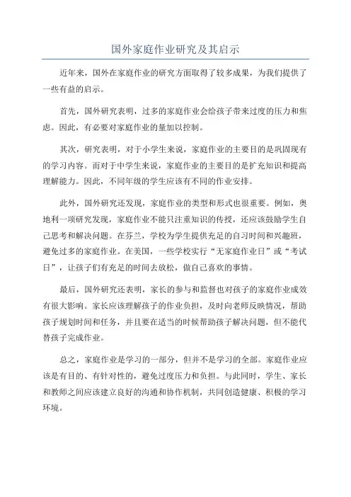 国外家庭作业研究及其启示