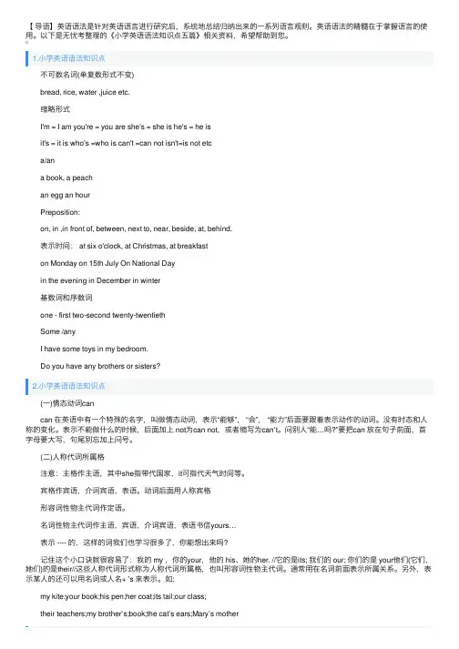 小学英语语法知识点五篇