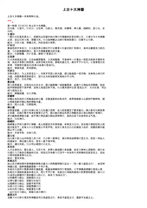 上古十大神器
