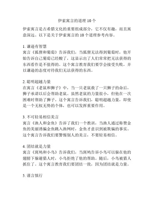 伊索寓言的道理10个