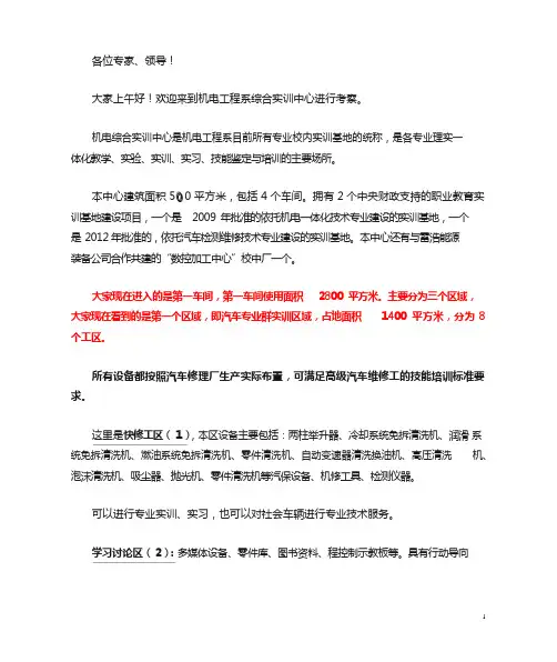 实训中心解说词