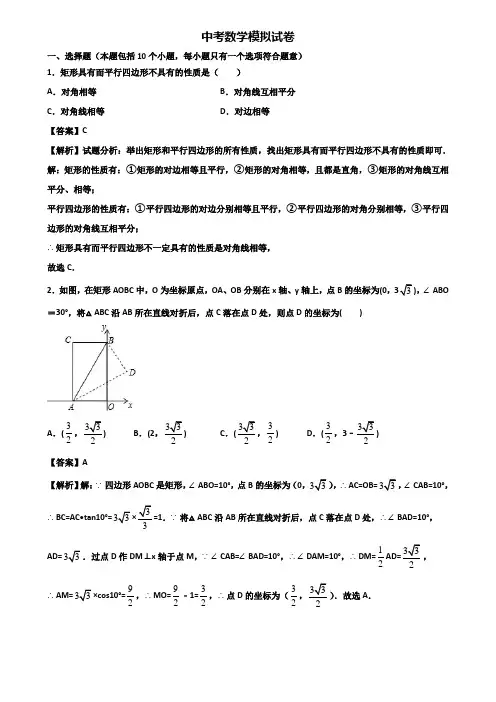 ┃精选3套试卷┃2018年上海市闵行区中考一轮总复习数学能力测试题