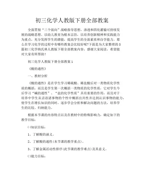初三化学人教版下册全部教案