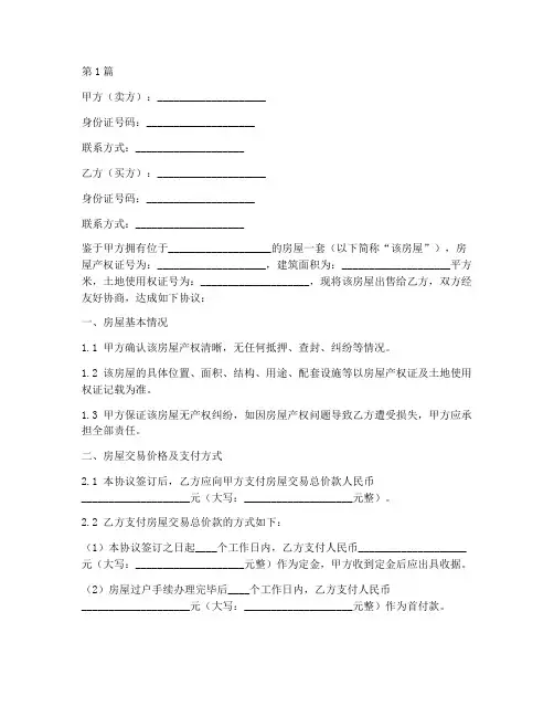 个人房屋过户协议书范本(3篇)