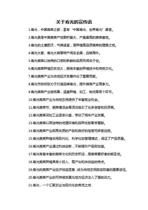 关于寿光的宣传语-解释说明