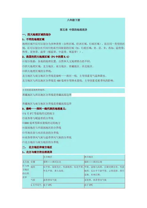 八下地理知识点