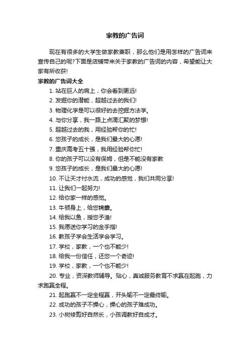 家教的广告词