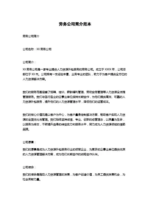 劳务公司简介范本
