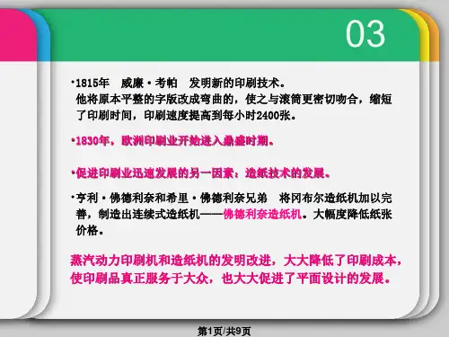 工业化时代平面设计