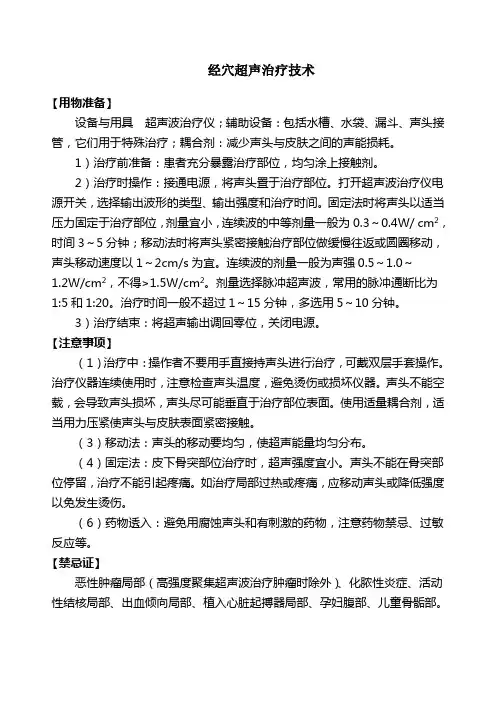 经穴超声治疗技术