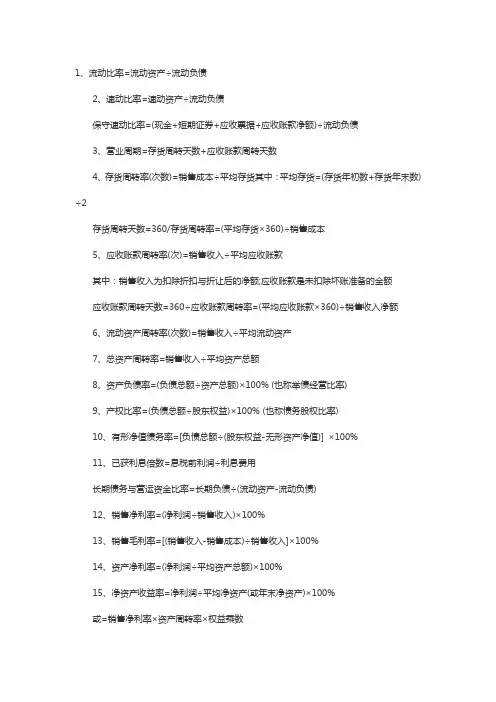CPA财管的110个公式