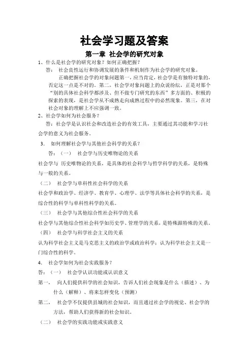 社会学习题