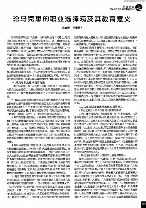 论马克思的职业选择观及其教育意义