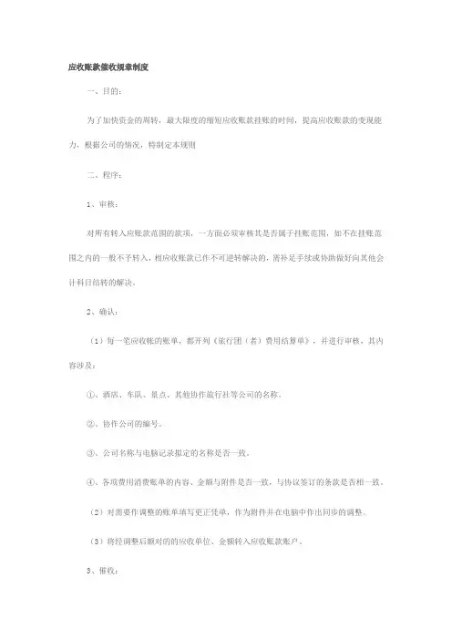应收账款催收规章制度