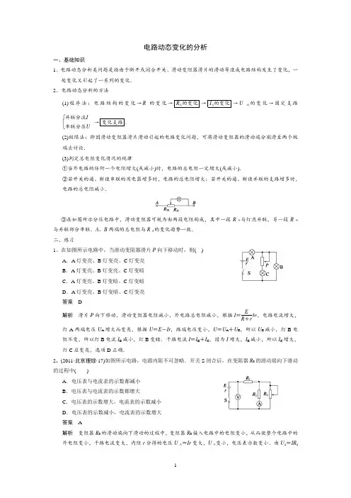 电路动态分析(含答案)
