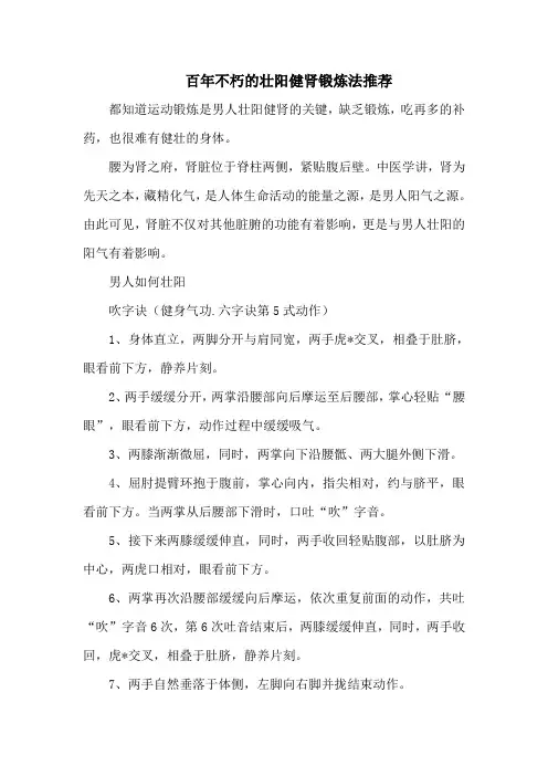 百年不朽的壮阳健肾锻炼法推荐