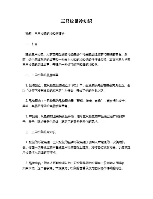 三只松鼠冷知识