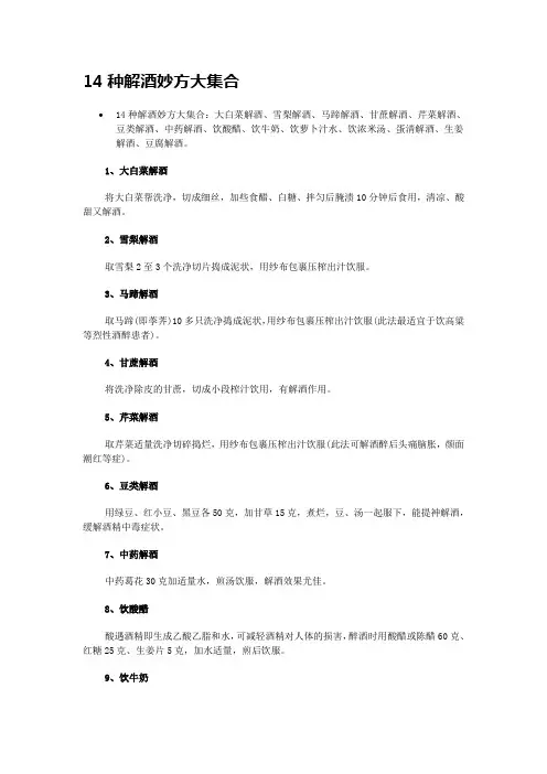 解酒妙方