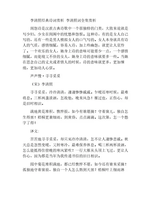 李清照经典诗词赏析 李清照词全集赏析