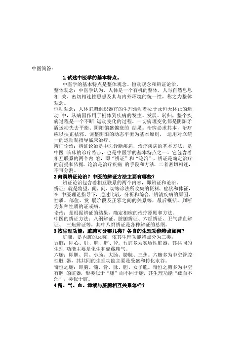 中医简答
