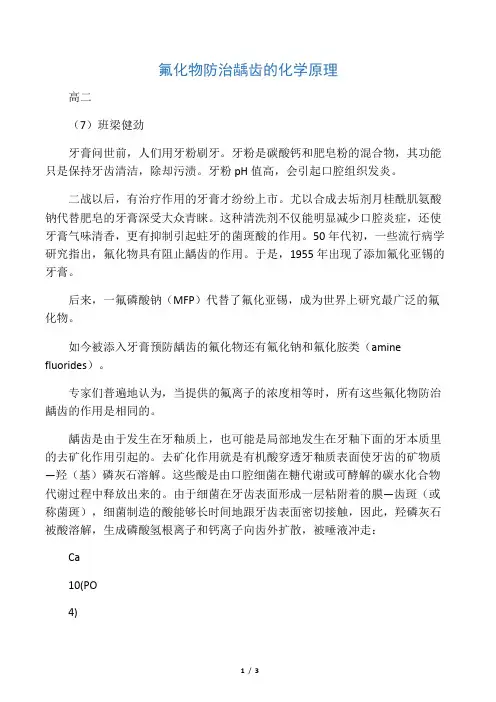 氟化物防治龋齿的化学原理