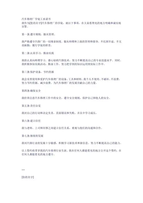 汽车修理厂学徒工承诺书范文