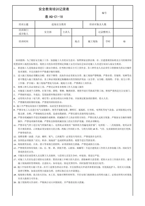 安全教育培训记录表