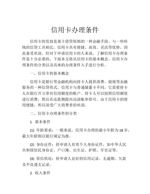 信用卡办理条件