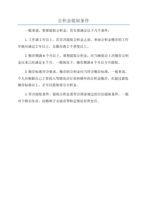 公积金提取条件