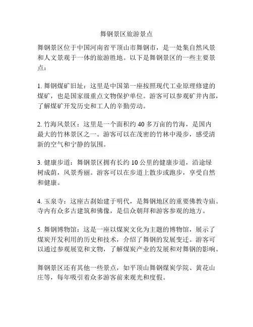 舞钢景区旅游景点