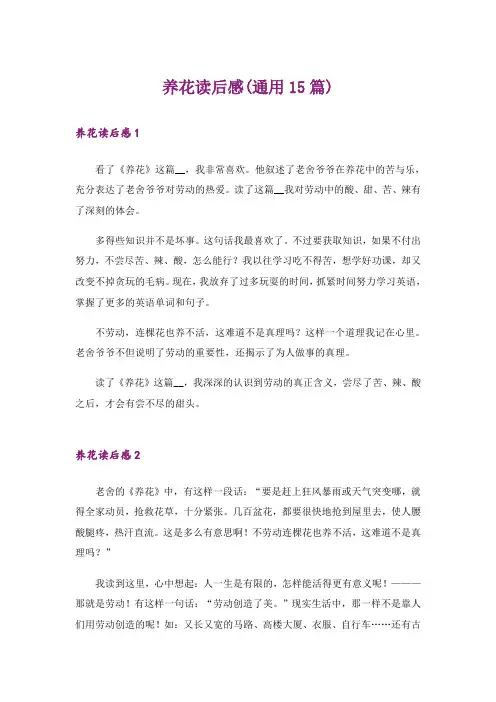 养花读后感(通用15篇)