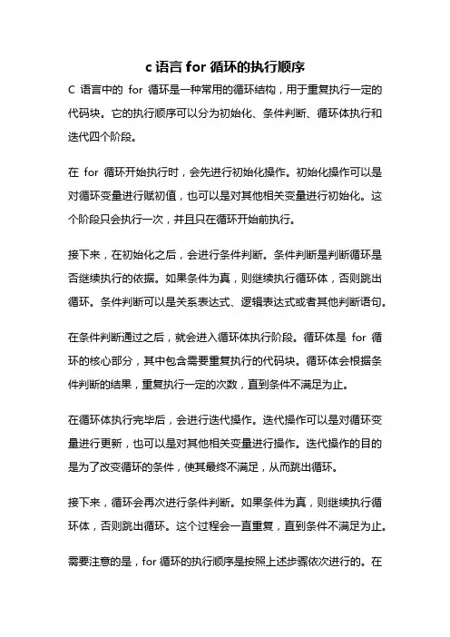 c语言for循环的执行顺序