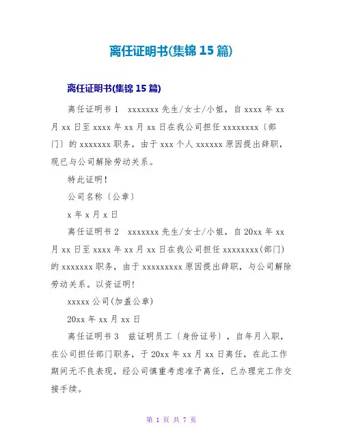 离职证明书(集锦15篇)