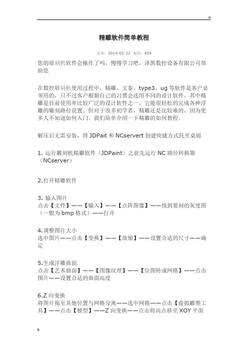 精雕软件简单教程