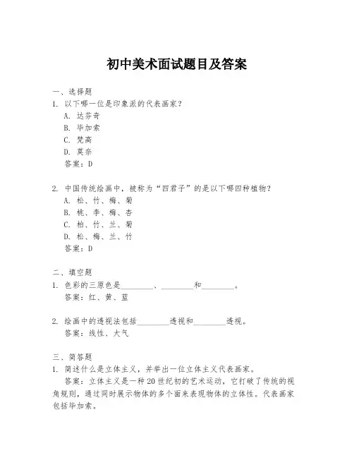初中美术面试题目及答案