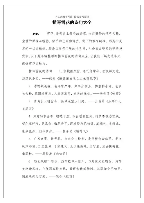 描写雪花的诗句大全