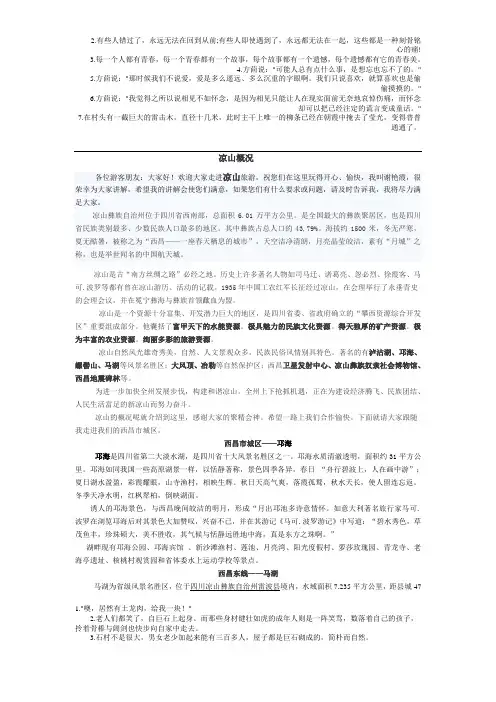 凉山概况