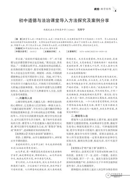 初中道德与法治课堂导入方法探究及案例分享