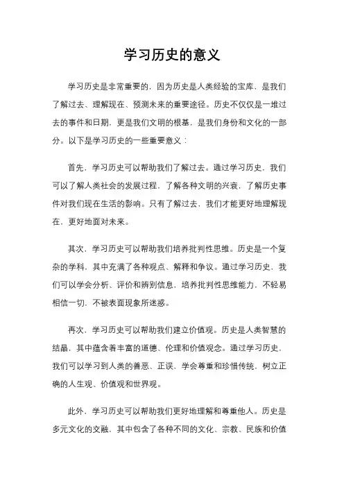 学习历史的意义