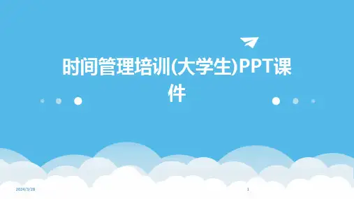 时间管理培训(大学生)PPT课件-2024鲜版