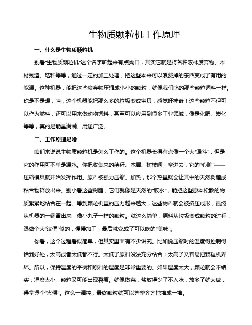 生物质颗粒机工作原理