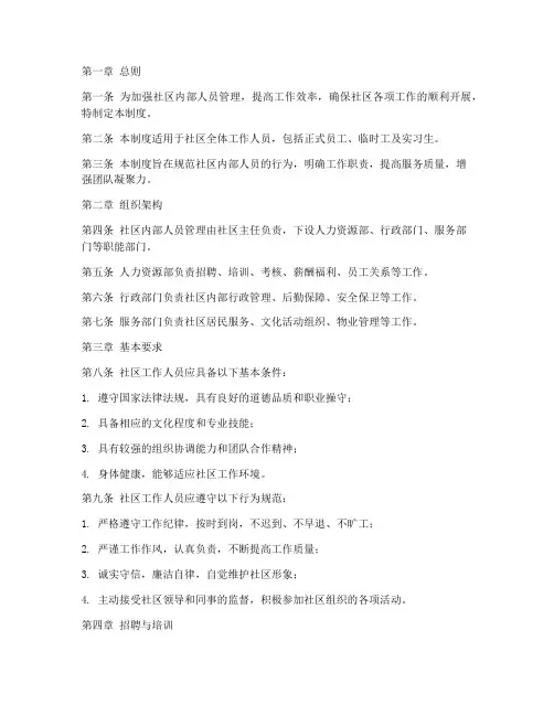 社区内部人员管理制度