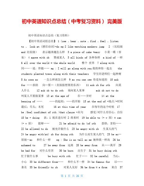 初中英语知识点总结(中考复习资料)完美版