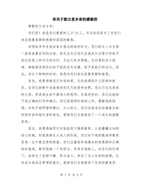 有关于致父老乡亲的感谢信