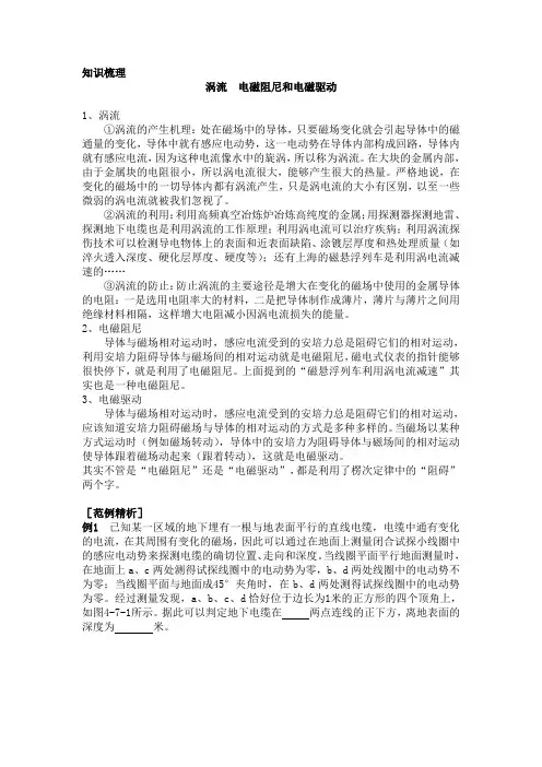高二涡流、电磁阻尼