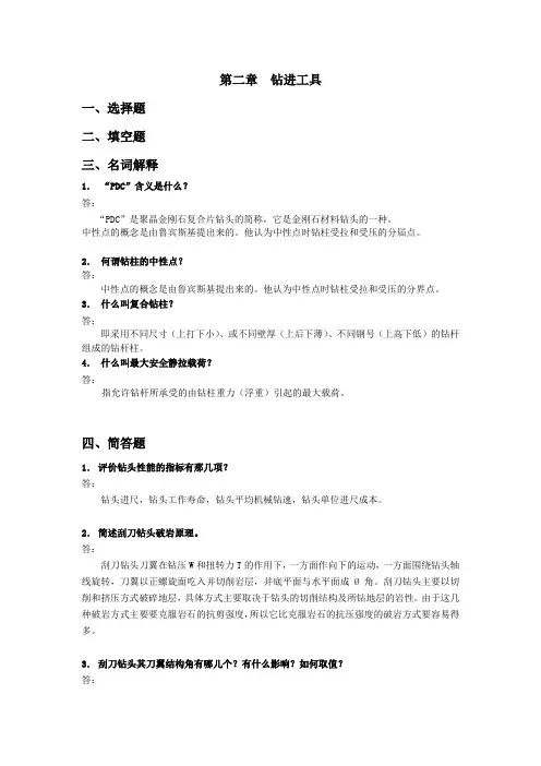 钻井工程试题及答案(第二章)