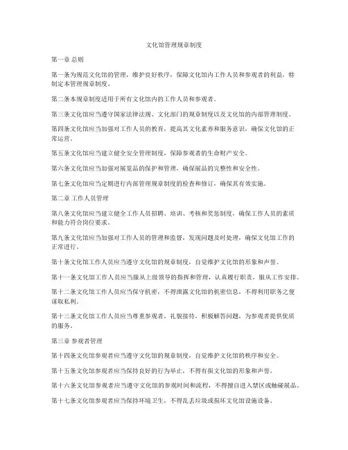 文化馆管理规章制度