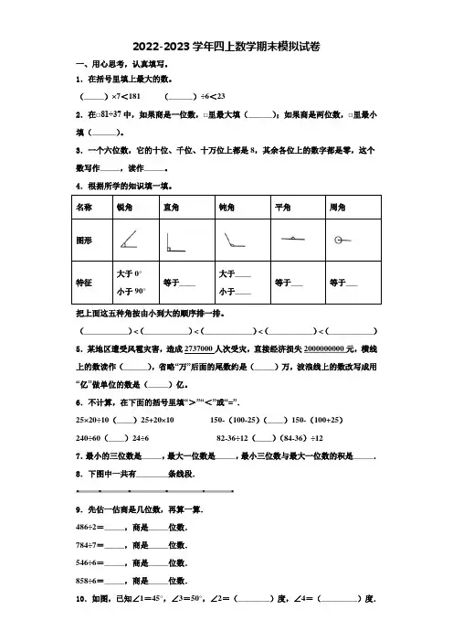 2022-2023学年安徽省滁州市四年级数学第一学期期末学业质量监测模拟试题含解析