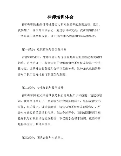 律师培训体会